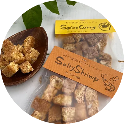 おつまみビスコッティ夏季限定